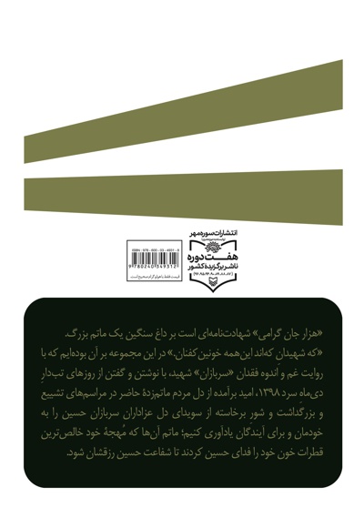 هزار جان گرامی